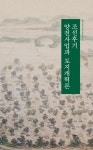 조선후기 양전사업과 토지개혁론- 북채널