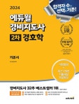 북채널 - 경비지도사