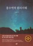 북채널 - 풍수