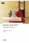 북채널 - 삼국유사