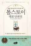 북채널 - 러시아소설문학선