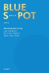 블루 스팟- 북채널