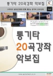 북채널 - 포크/통기타