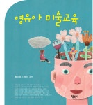 북채널 - 영유아 미술교육