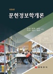북채널 - 문헌정보학
