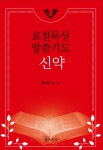 북채널 - 기도/묵상