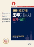 북채널 - 조주기능사