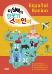 북채널 - 스페인어첫걸음