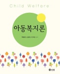 아동복지론- 북채널
