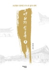 북채널 - 조선시대일반