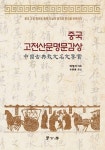 북채널 - 동양고전문학