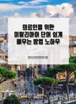 북채널 - 이탈리아어