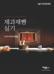 북채널 - 제과.제빵