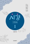 북채널 - 시경