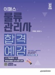북채널 - 물류관리사