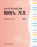 북채널 - 건반악기