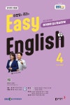 EBS FM Radio Easy English 초급 영어 회화 2025년 4월호- 북채널