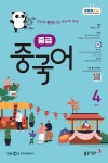 EBS FM Radio 중급 중국어 회화 2025년 4월호- 북채널