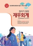 북채널 - 전산회계운용사