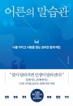 북채널 - 설득/협상