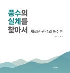 북채널 - 풍수