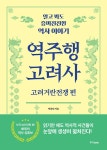 북채널 - 고려시대