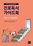 북채널 - 독서지도일반