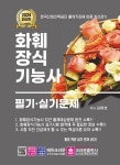 북채널 - 화훼장식기능사