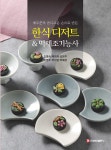 북채널 - 한식