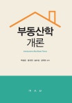 북채널 - 부동산이론