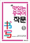북채널 - 중국어작문