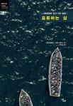 북채널 - 인문교양문고