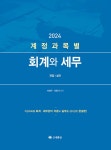 북채널 - 세무/회계