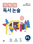 북채널 - 논술/독후감/일기쓰기