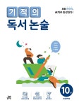 북채널 - 논술/독후감/일기쓰기