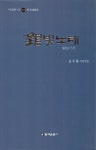 은빛노래- 북채널 모바일