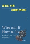 북채널 - 인문학의이해