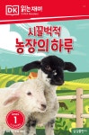 북채널 - 시끌벅적 농장의 하루