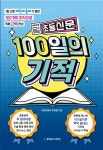 북채널 - 논술/독후감/일기쓰기
