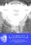 북채널 - 유럽소설
