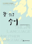 북채널 - 수화