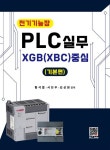 북채널 - 전기기능장 PLC실무 기본편