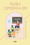 북채널 - 독서지도일반