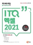 북채널 - 자바따 ITQ 엑셀 2021