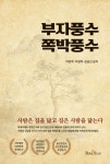 북채널 - 역학/사주
