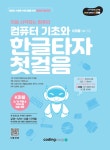 북채널 - 어린이를 위한 컴퓨터 책