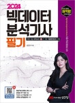 북채널 - 빅데이터