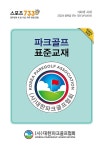 북채널 - 골프