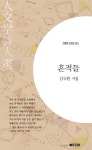 흔적들- 북채널 모바일