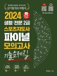 북채널 - 스포츠지도사